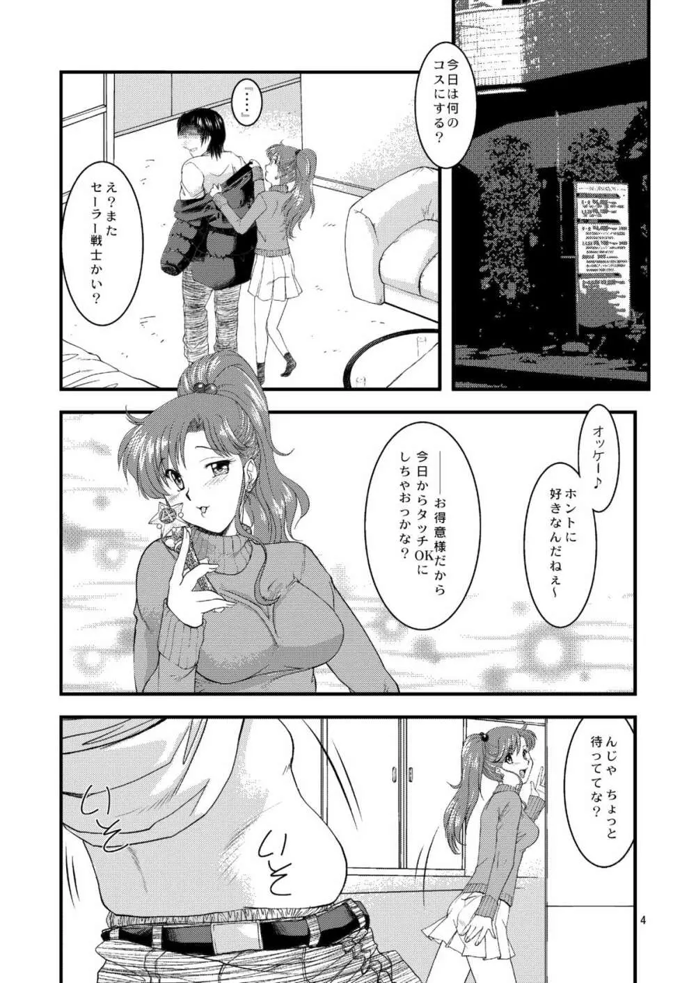 本指名はじゅぴた～ Page.4