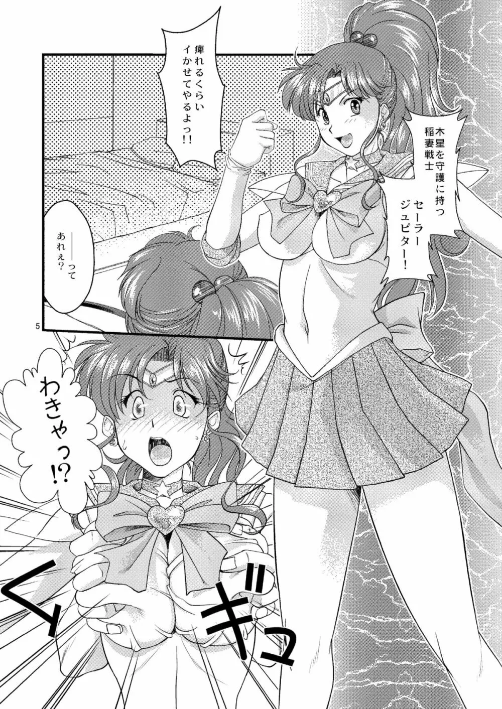 本指名はじゅぴた～ Page.5