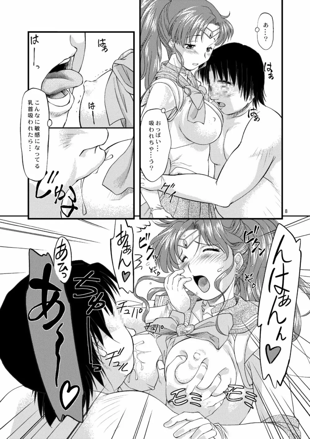 本指名はじゅぴた～ Page.8