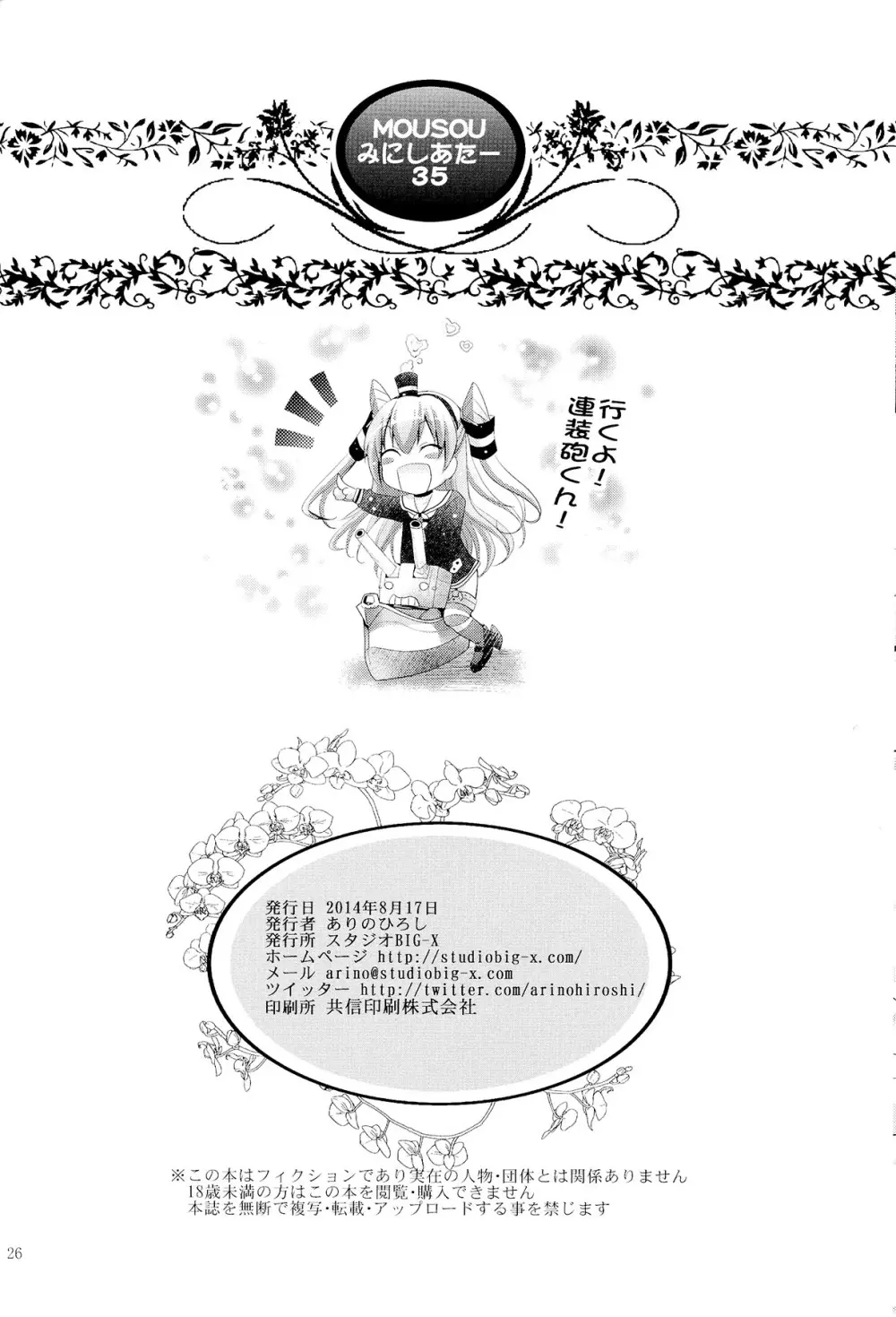 MOUSOUみにしあたー35 Page.26