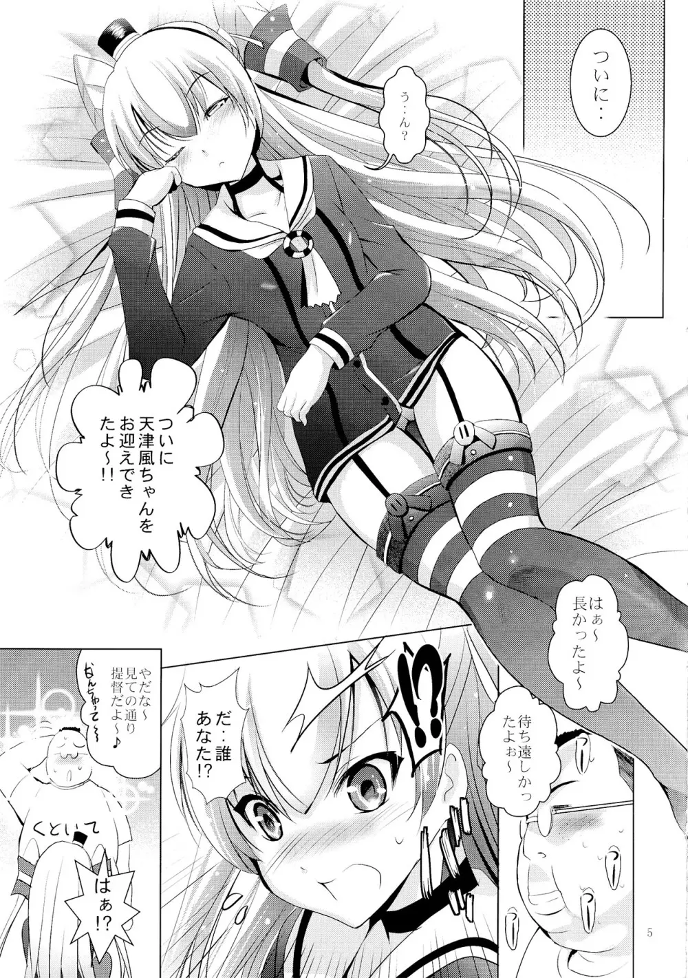 MOUSOUみにしあたー35 Page.5