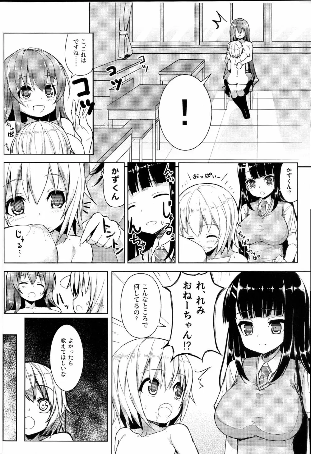 あねとも3 Page.5