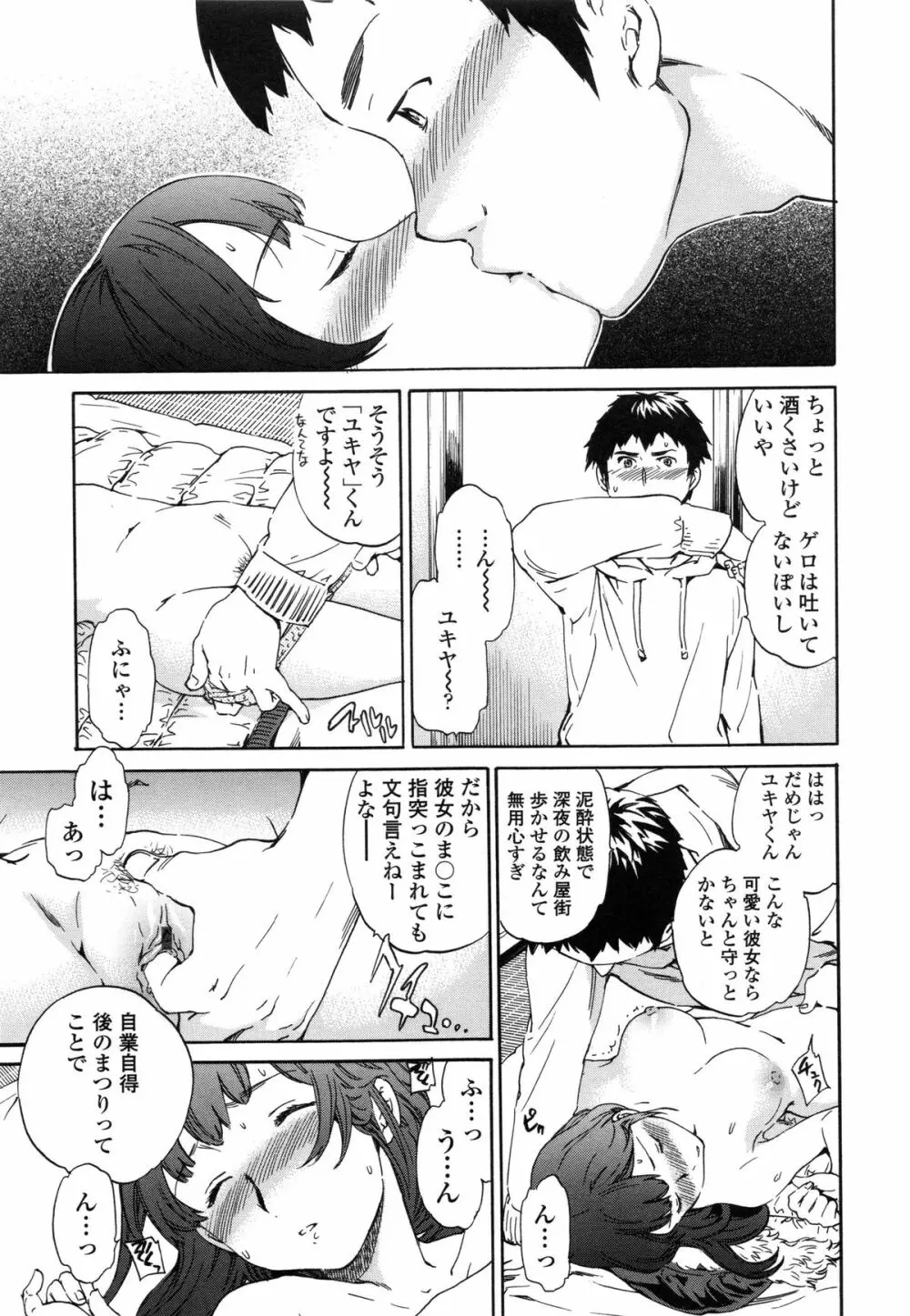 Heavenly オーディオドラマDVD付き Page.14