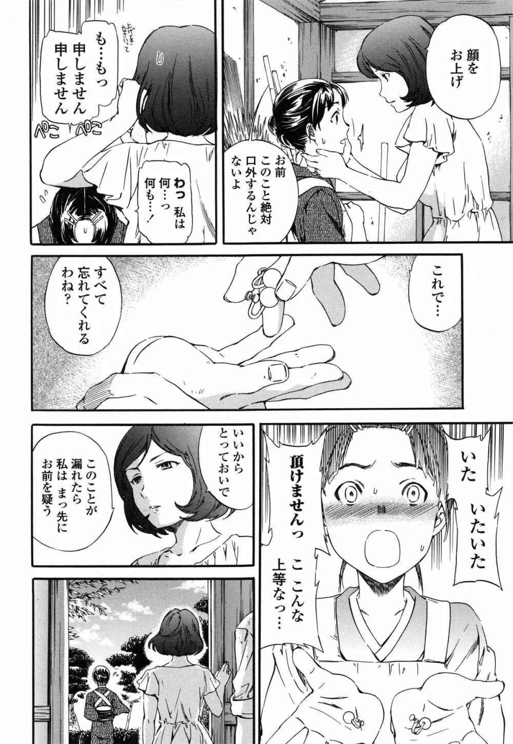 Heavenly オーディオドラマDVD付き Page.153
