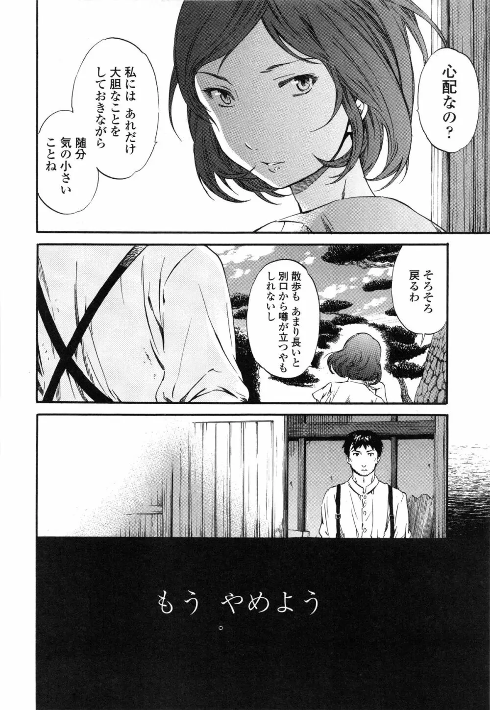 Heavenly オーディオドラマDVD付き Page.155