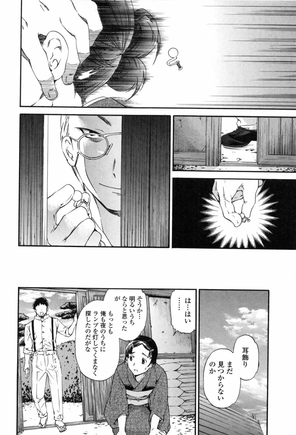 Heavenly オーディオドラマDVD付き Page.179