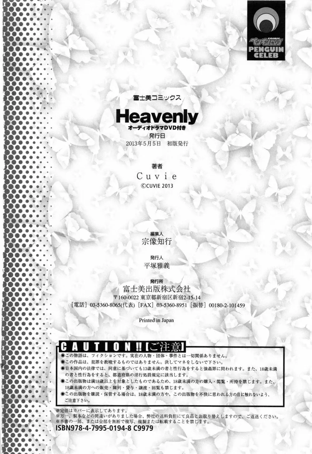 Heavenly オーディオドラマDVD付き Page.209