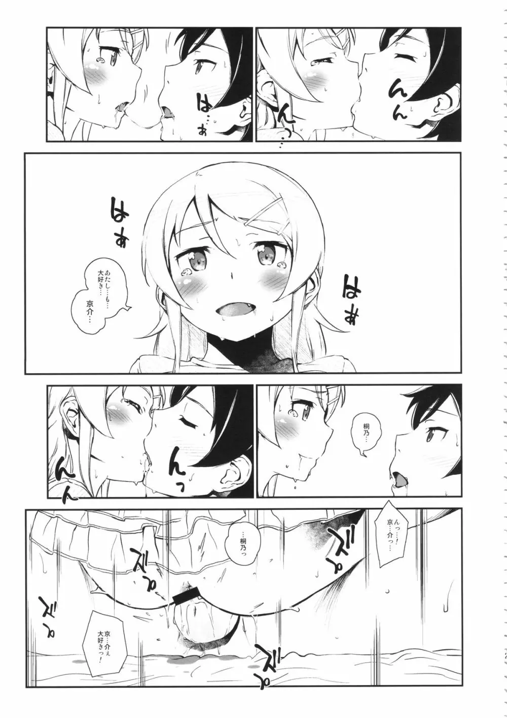 星くず☆ナミダ 3 Page.22