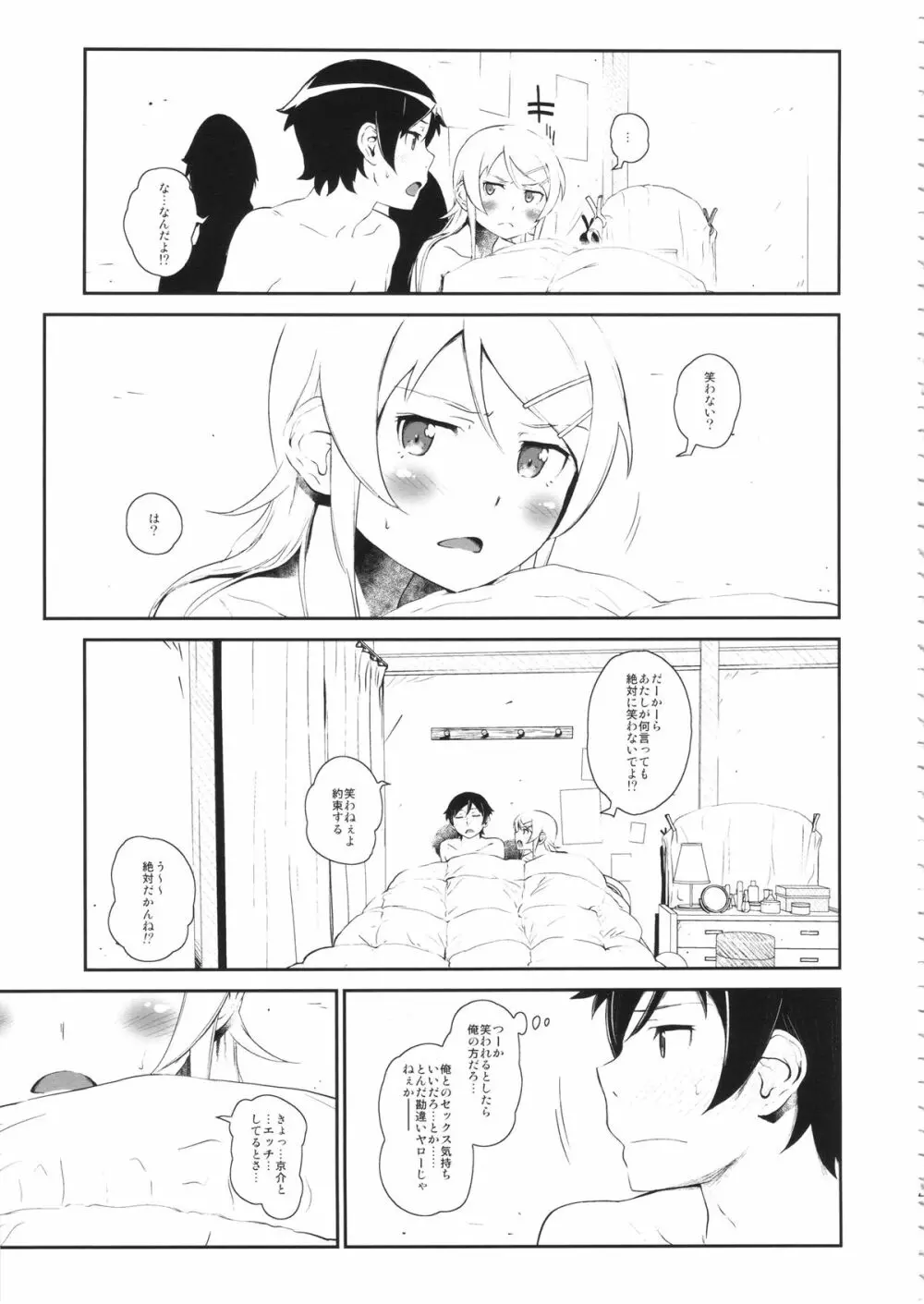 星くず☆ナミダ 3 Page.26