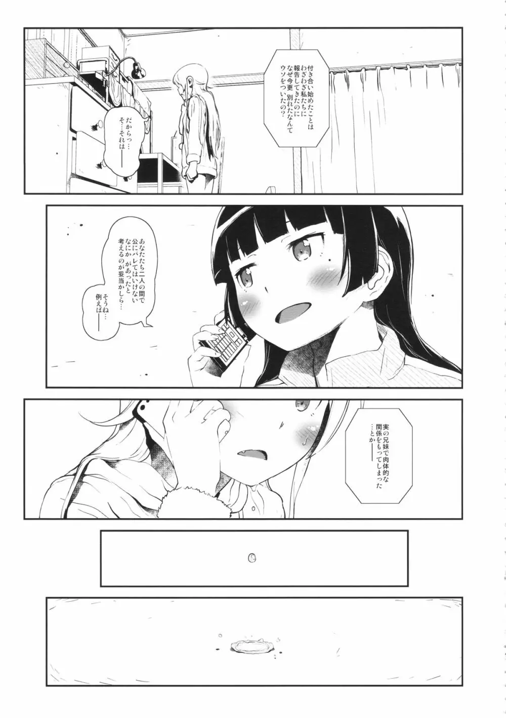 星くず☆ナミダ 3 Page.36