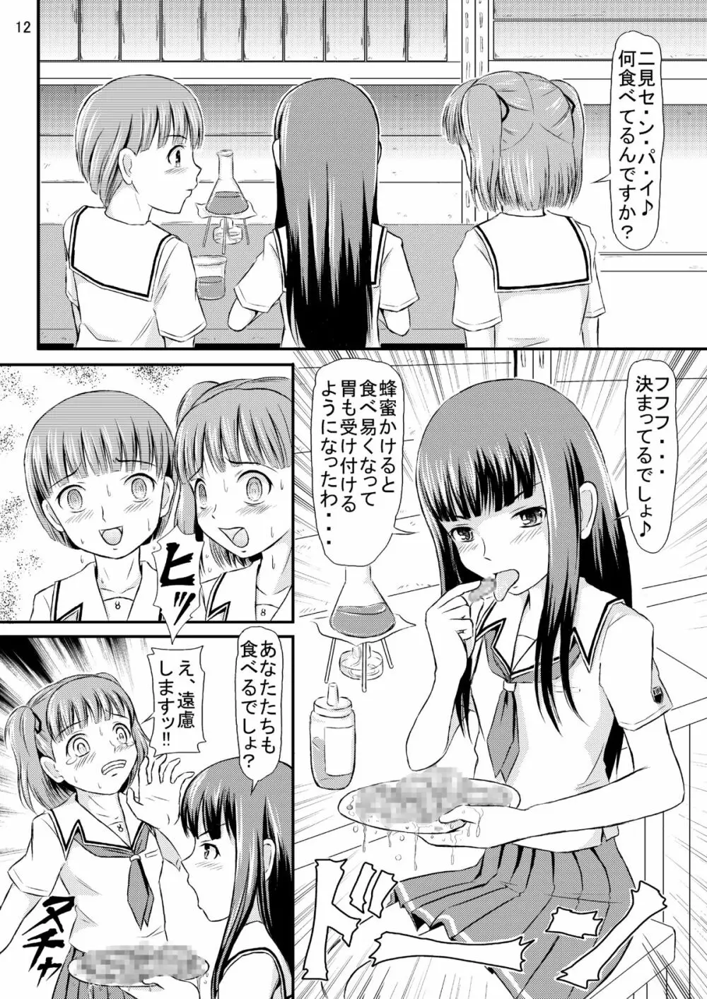 瑛理子さんの永久機関 Page.13