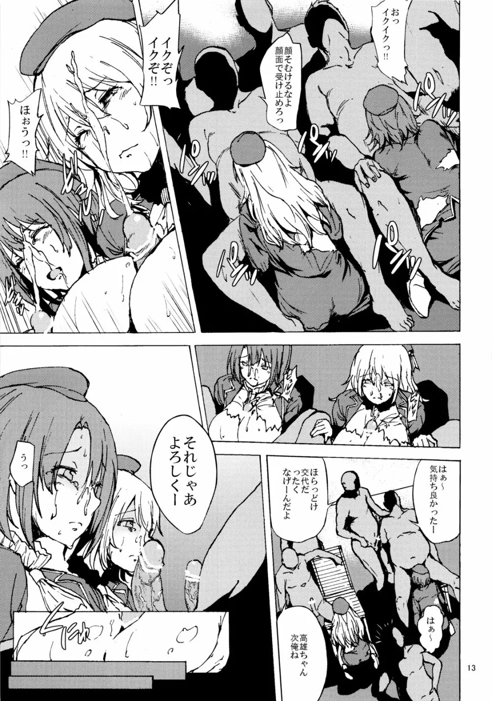 乱隊コレクション Page.12