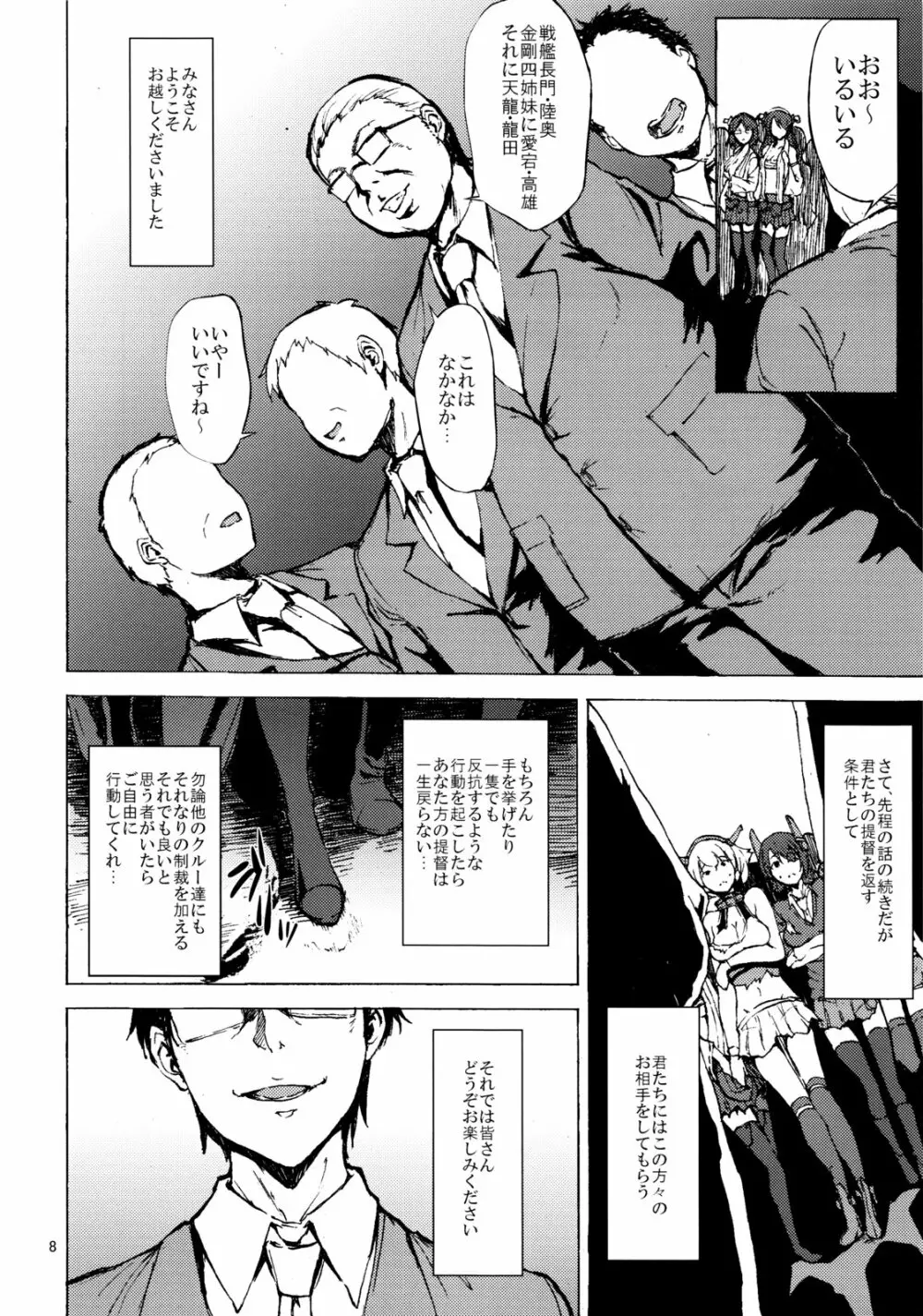 乱隊コレクション Page.7