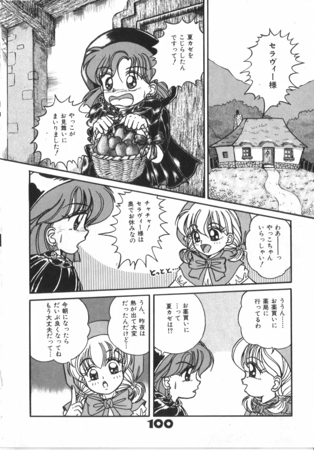 赤ずきん雑技団 Page.100