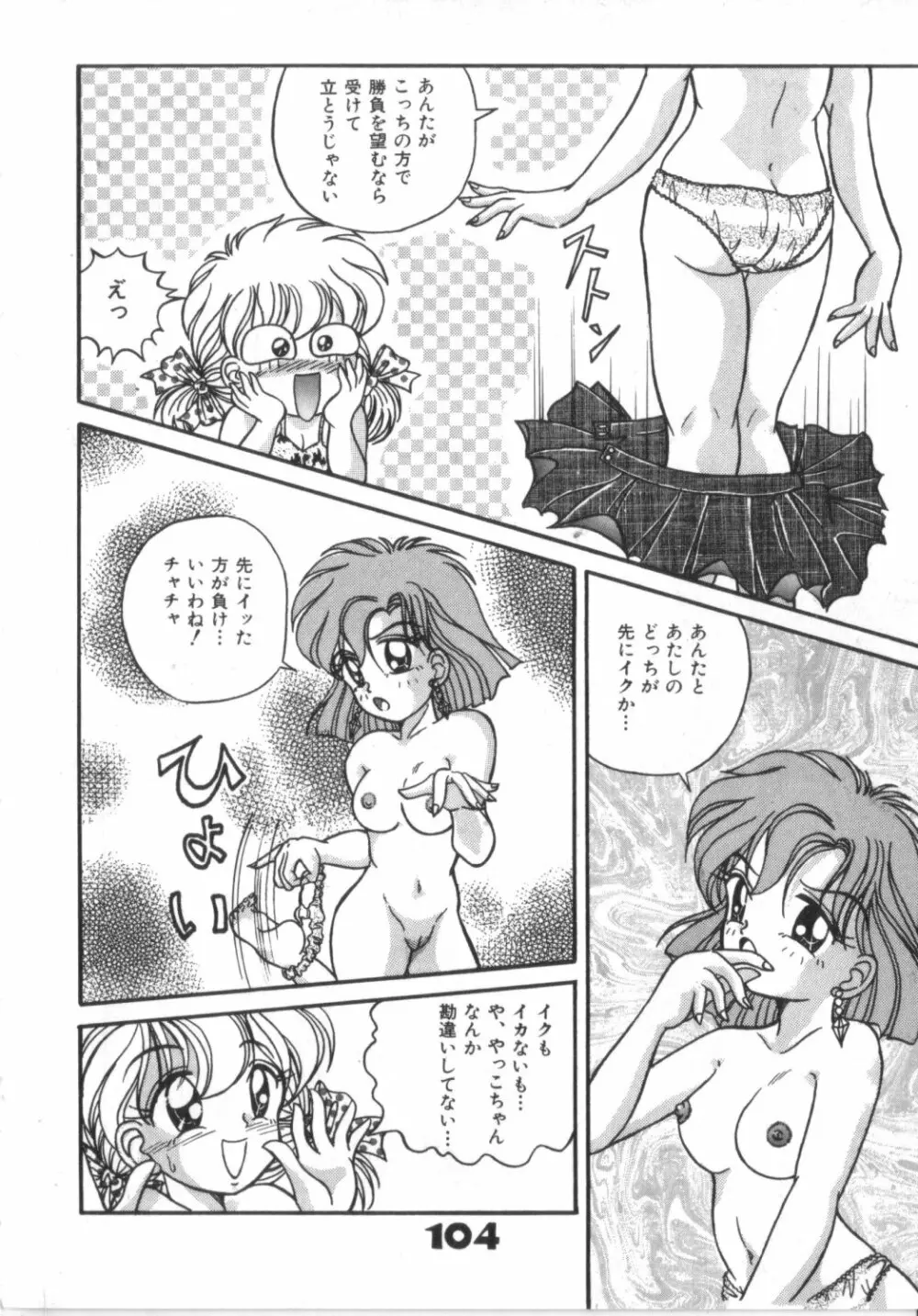 赤ずきん雑技団 Page.104