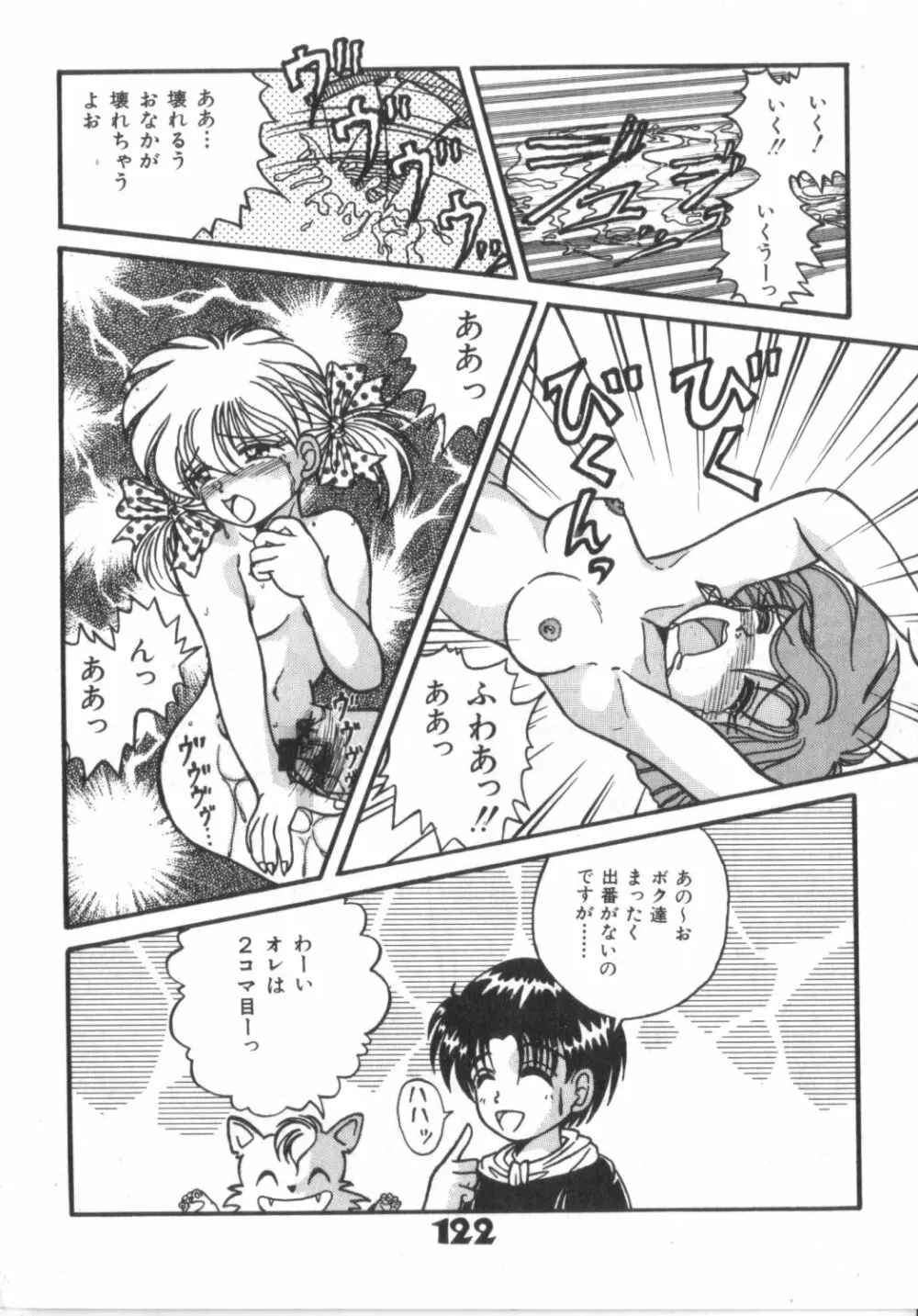 赤ずきん雑技団 Page.122