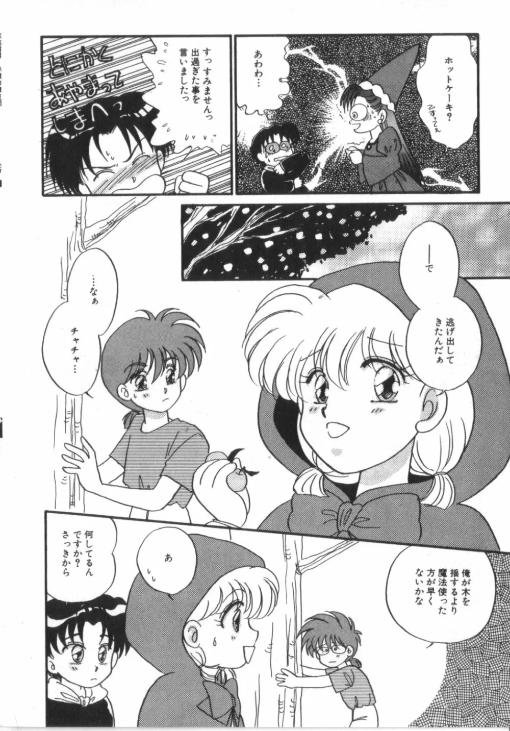 赤ずきん雑技団 Page.132