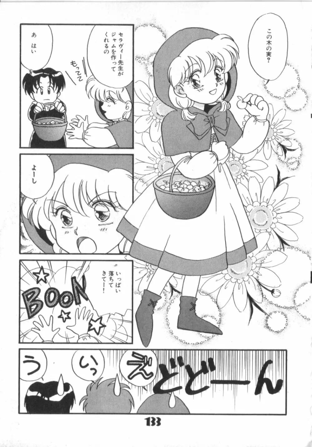 赤ずきん雑技団 Page.133