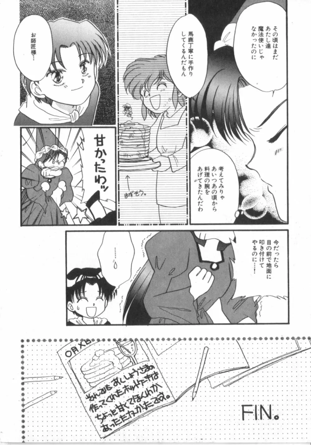 赤ずきん雑技団 Page.138