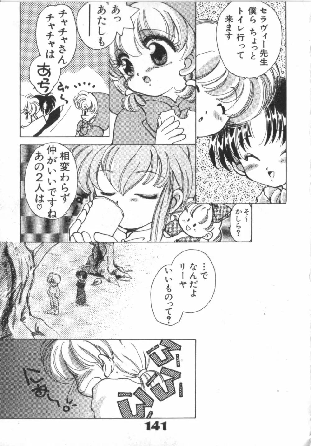 赤ずきん雑技団 Page.141