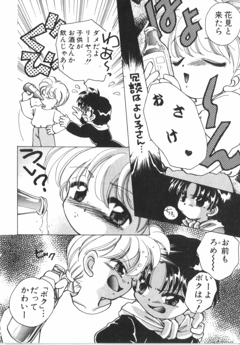 赤ずきん雑技団 Page.142