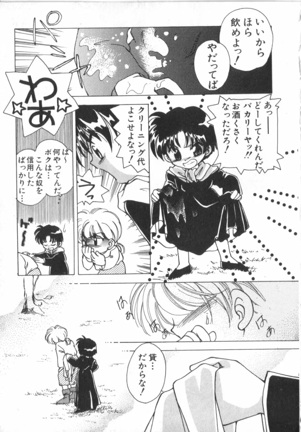 赤ずきん雑技団 Page.143