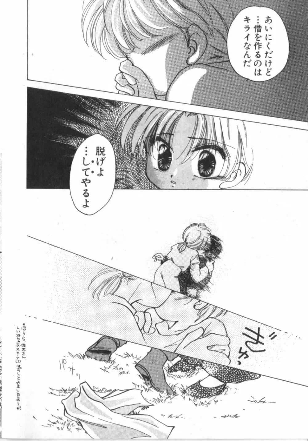 赤ずきん雑技団 Page.144