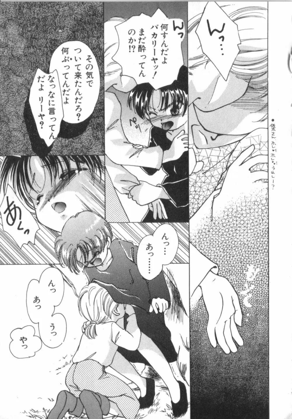 赤ずきん雑技団 Page.145