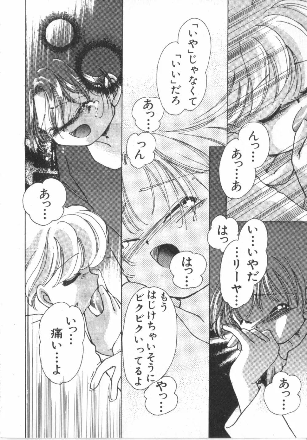 赤ずきん雑技団 Page.146