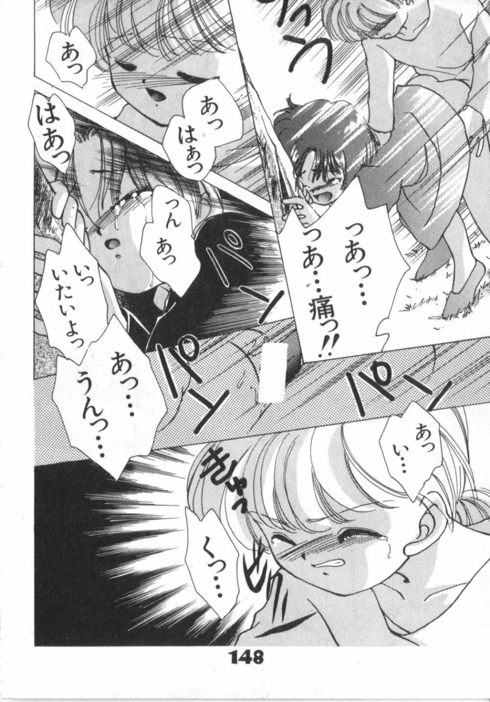 赤ずきん雑技団 Page.148