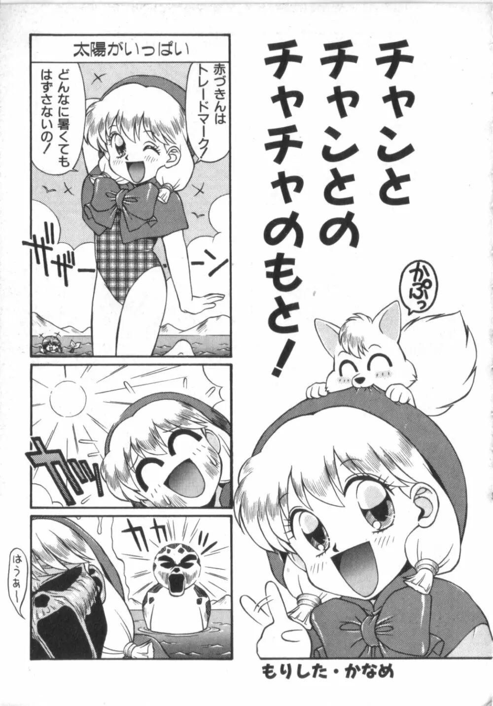 赤ずきん雑技団 Page.153