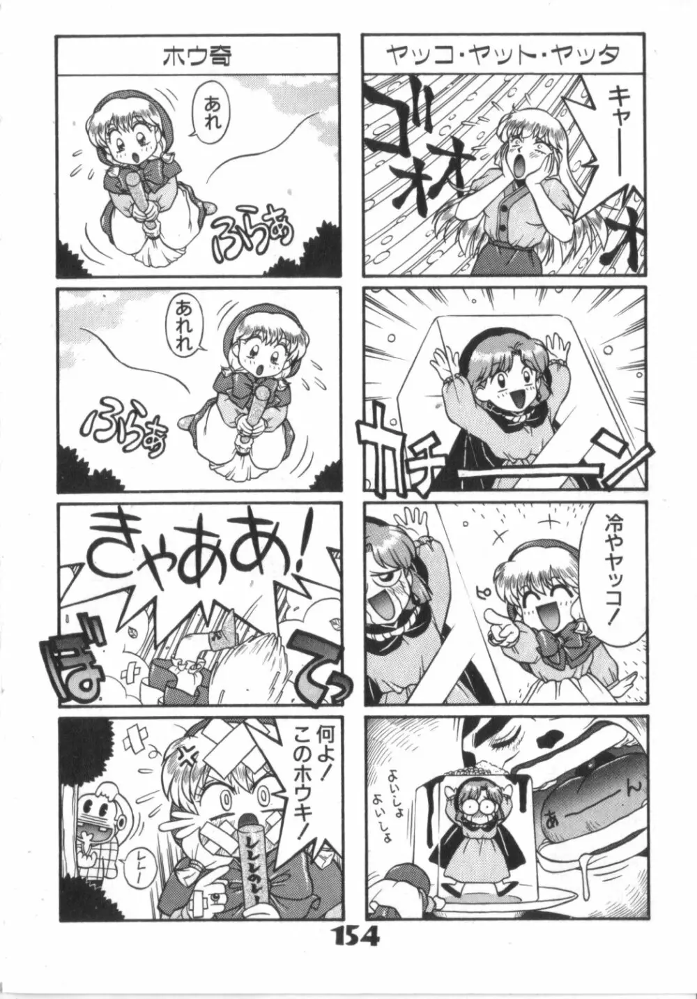 赤ずきん雑技団 Page.154
