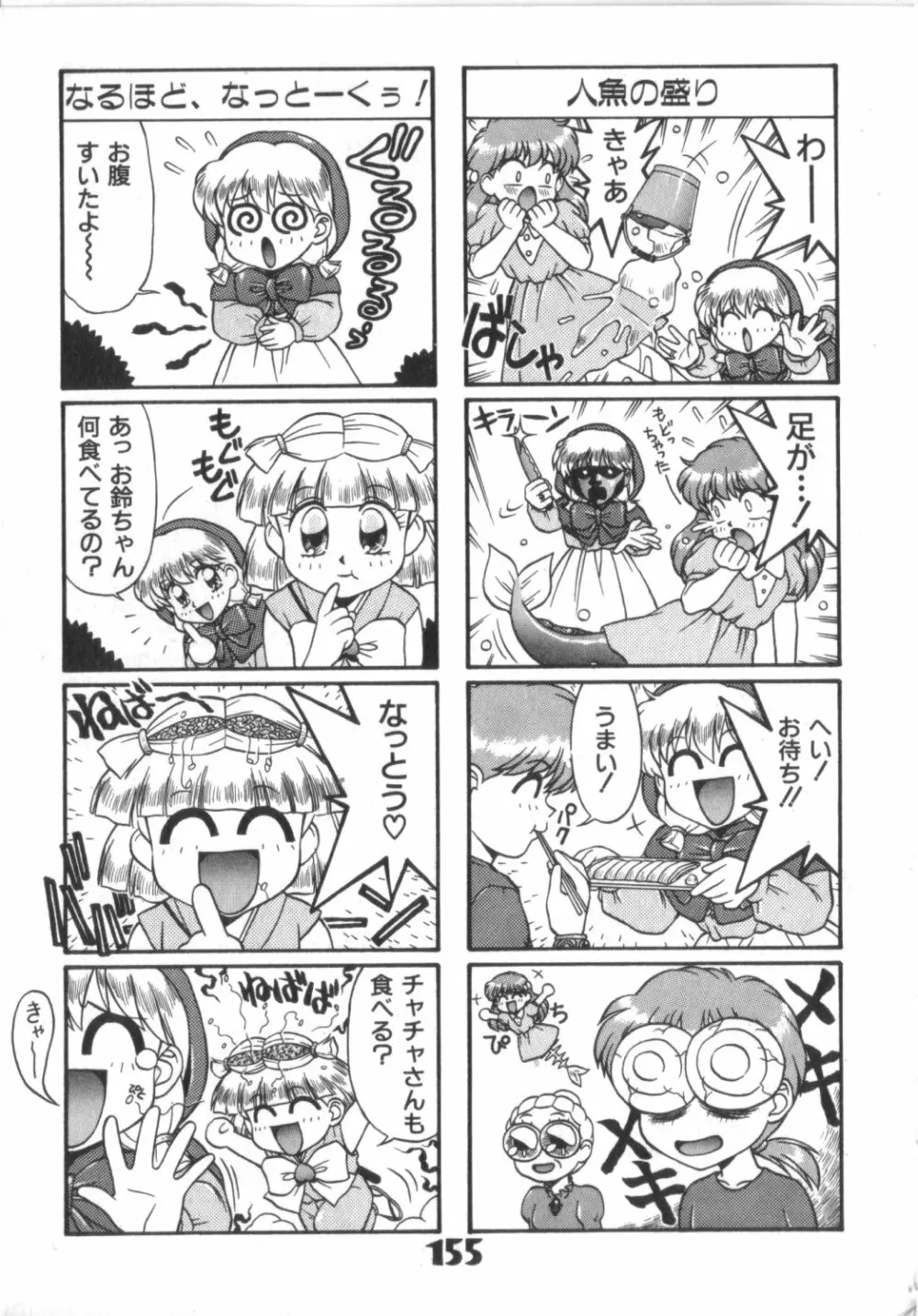 赤ずきん雑技団 Page.155
