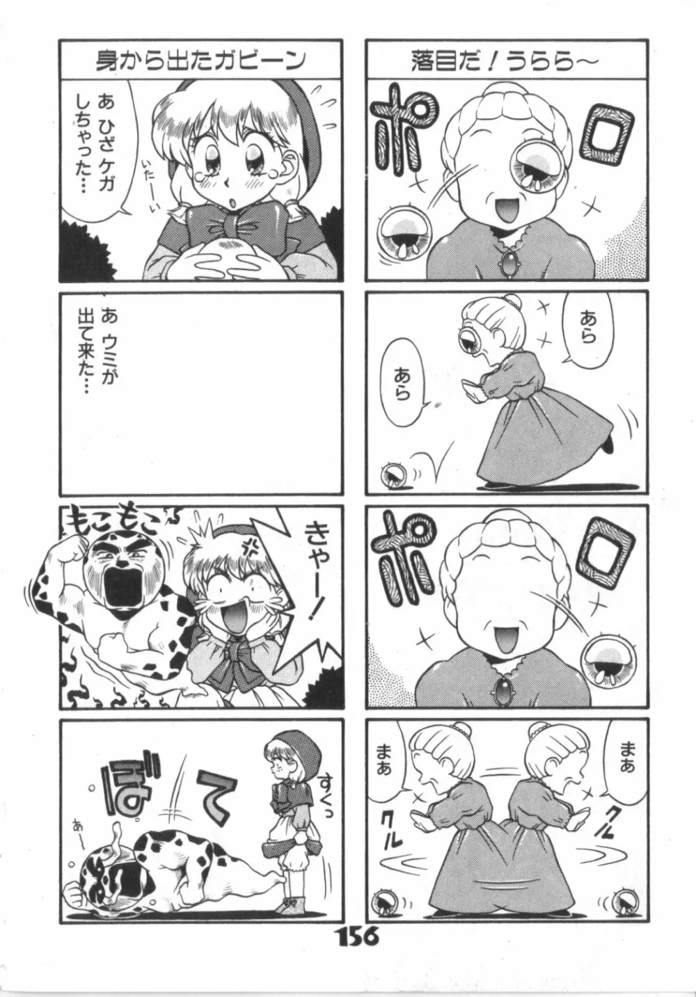 赤ずきん雑技団 Page.156