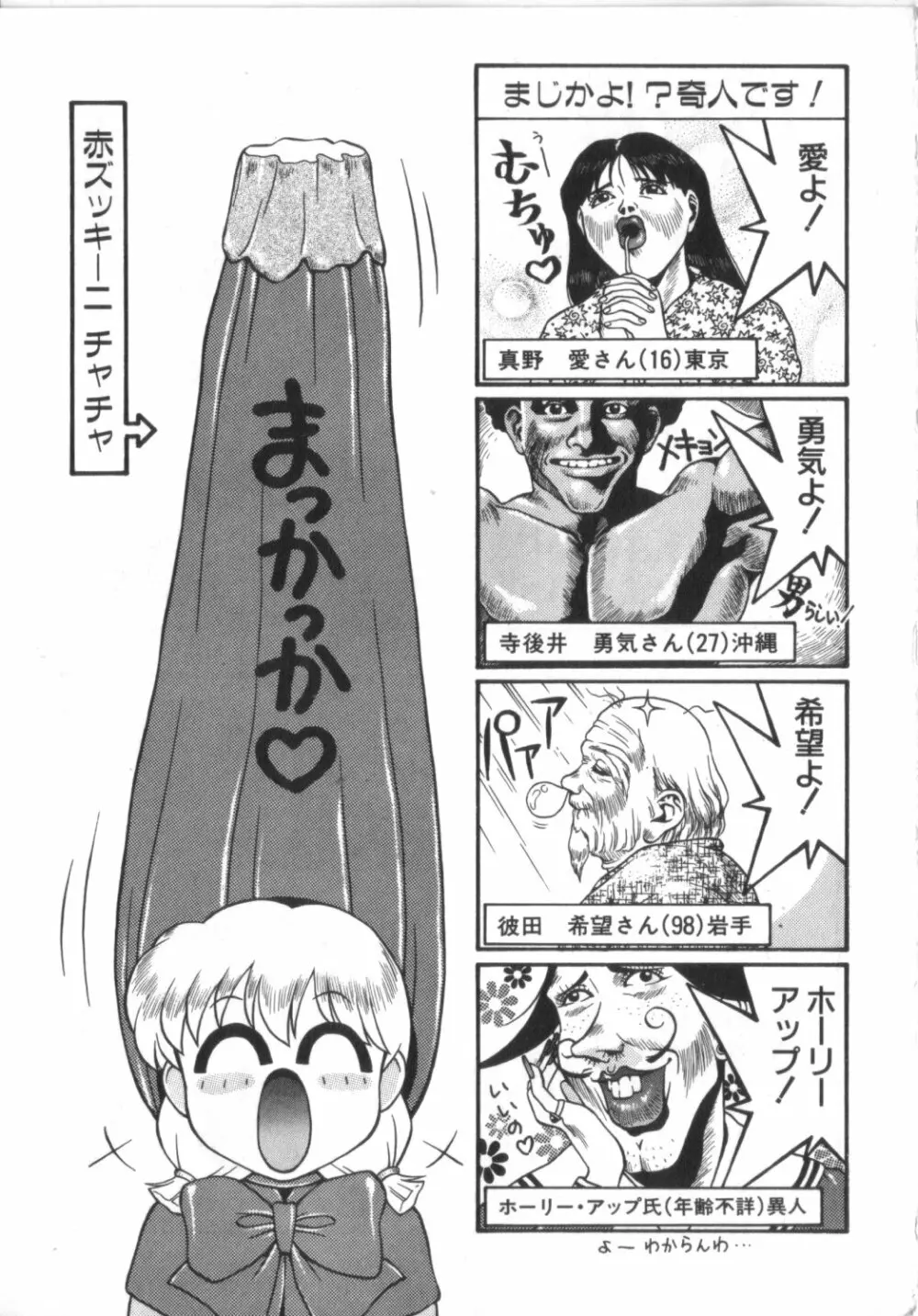 赤ずきん雑技団 Page.157