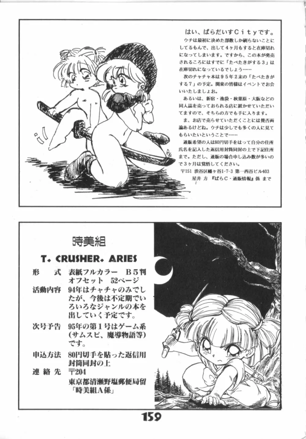 赤ずきん雑技団 Page.159