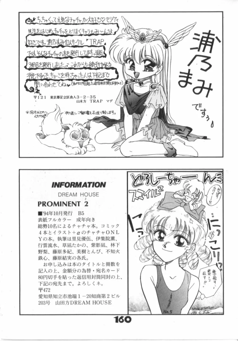 赤ずきん雑技団 Page.160