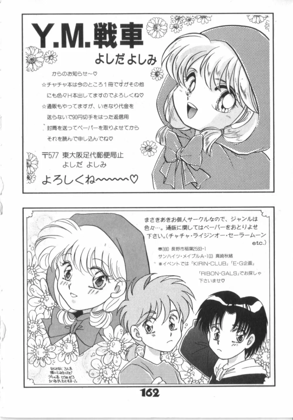 赤ずきん雑技団 Page.162