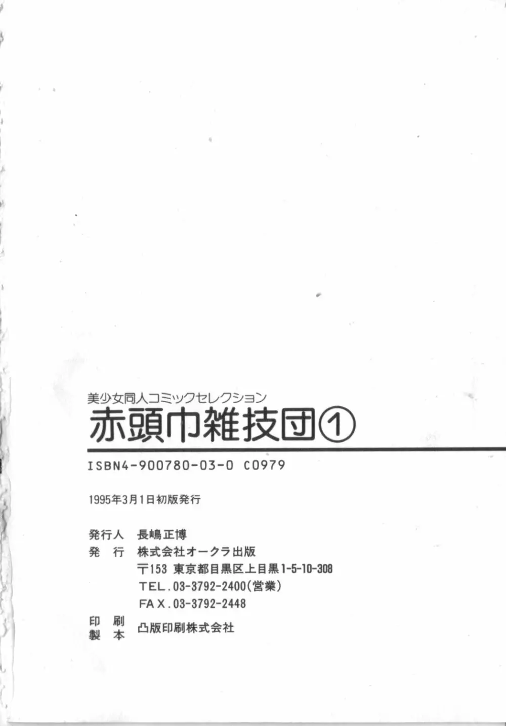 赤ずきん雑技団 Page.164