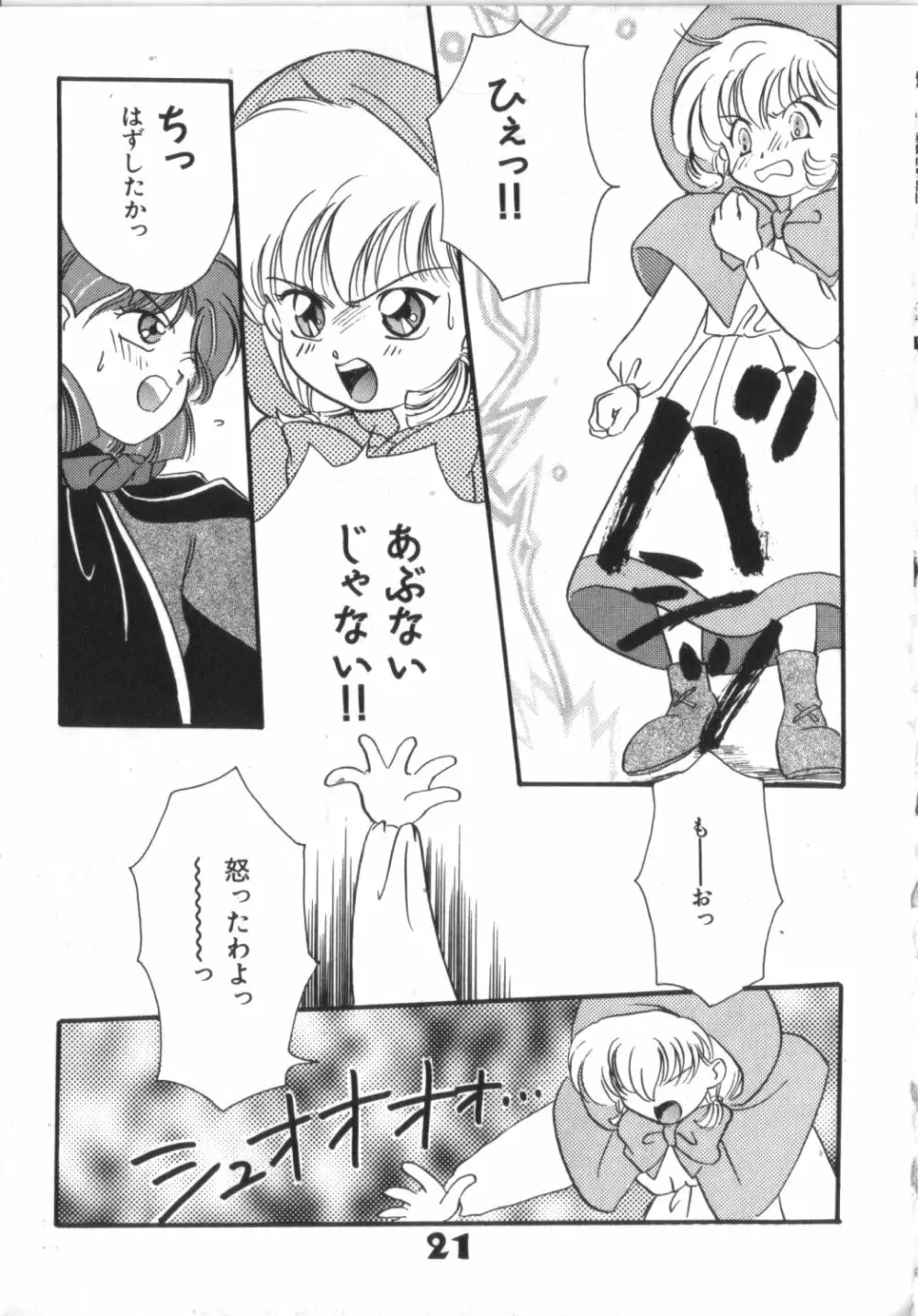 赤ずきん雑技団 Page.21