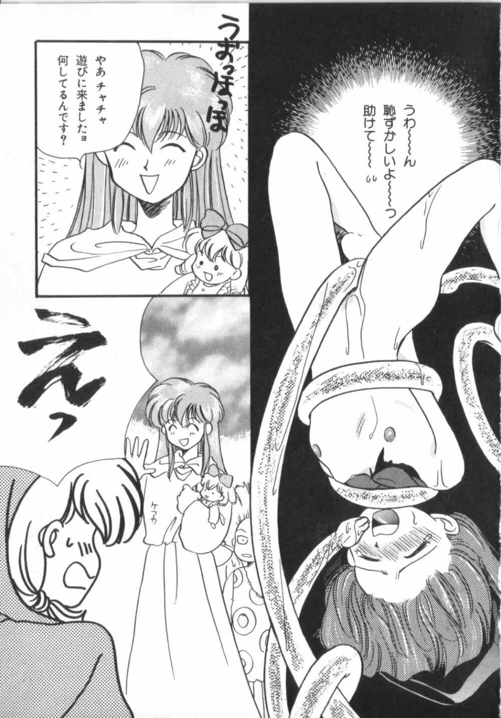 赤ずきん雑技団 Page.25