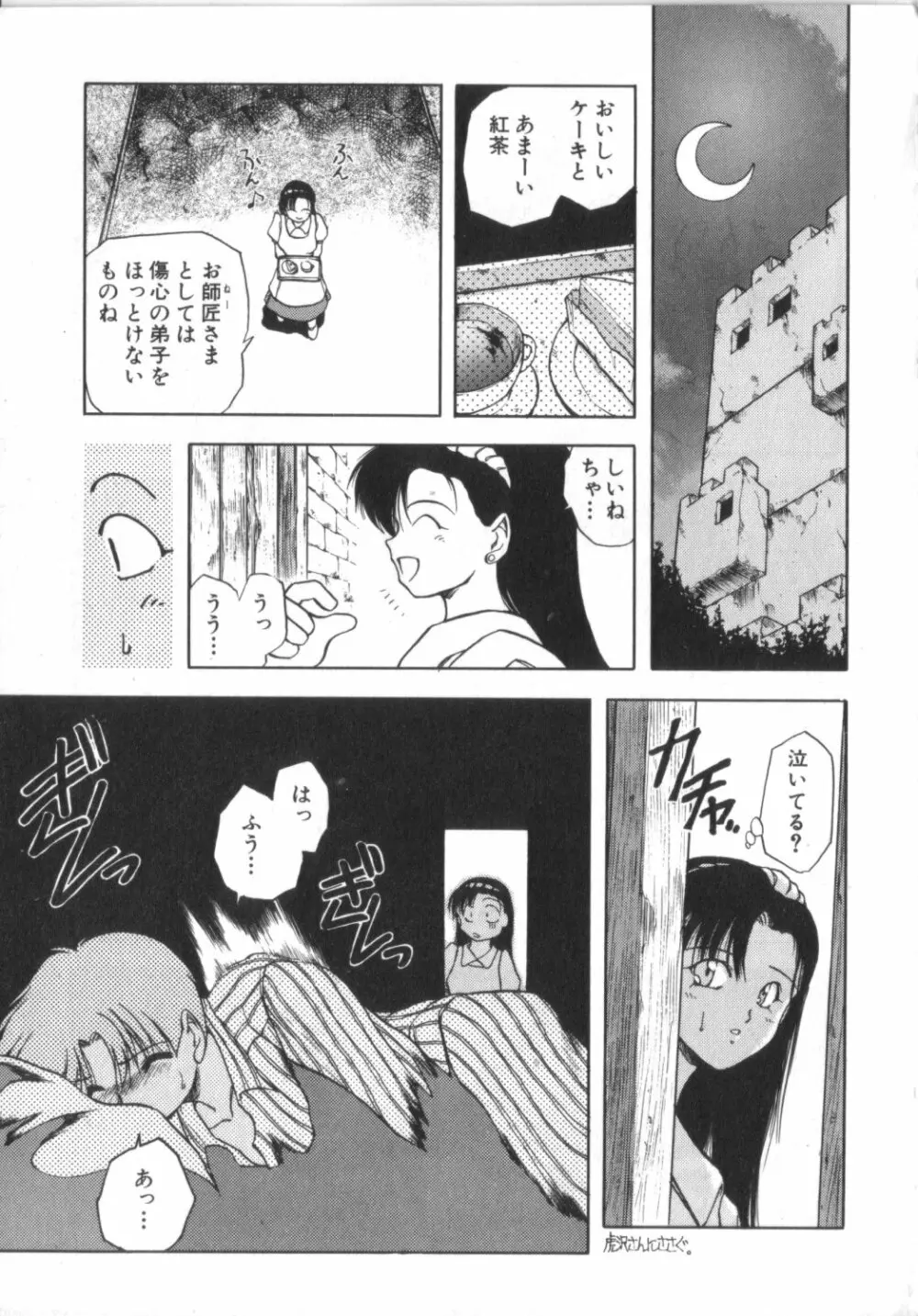 赤ずきん雑技団 Page.35