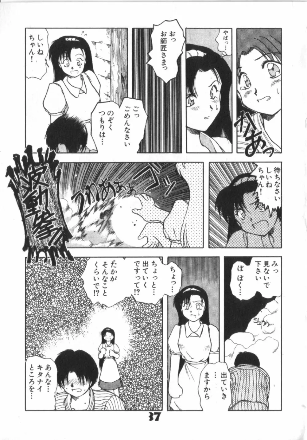 赤ずきん雑技団 Page.37