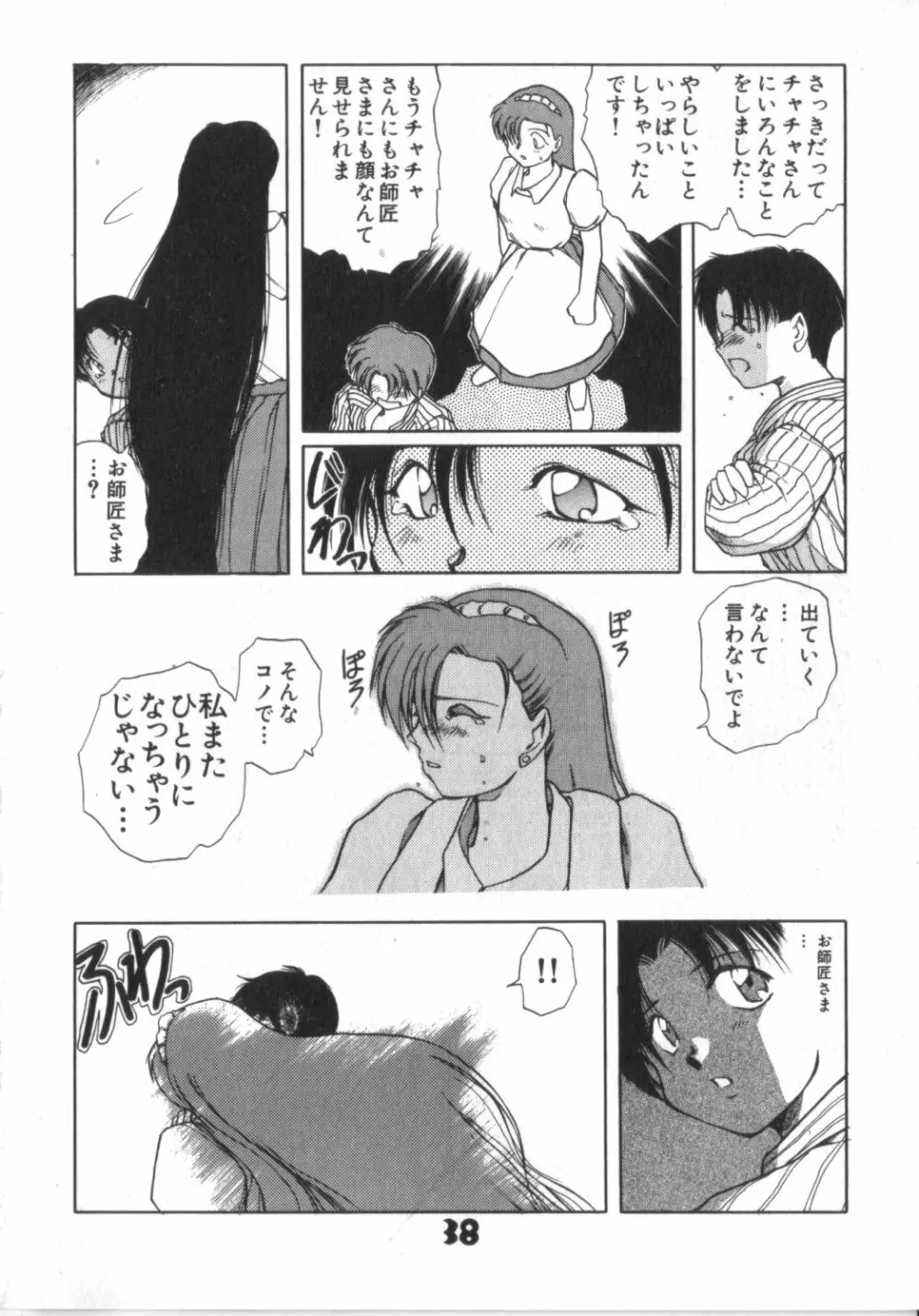 赤ずきん雑技団 Page.38