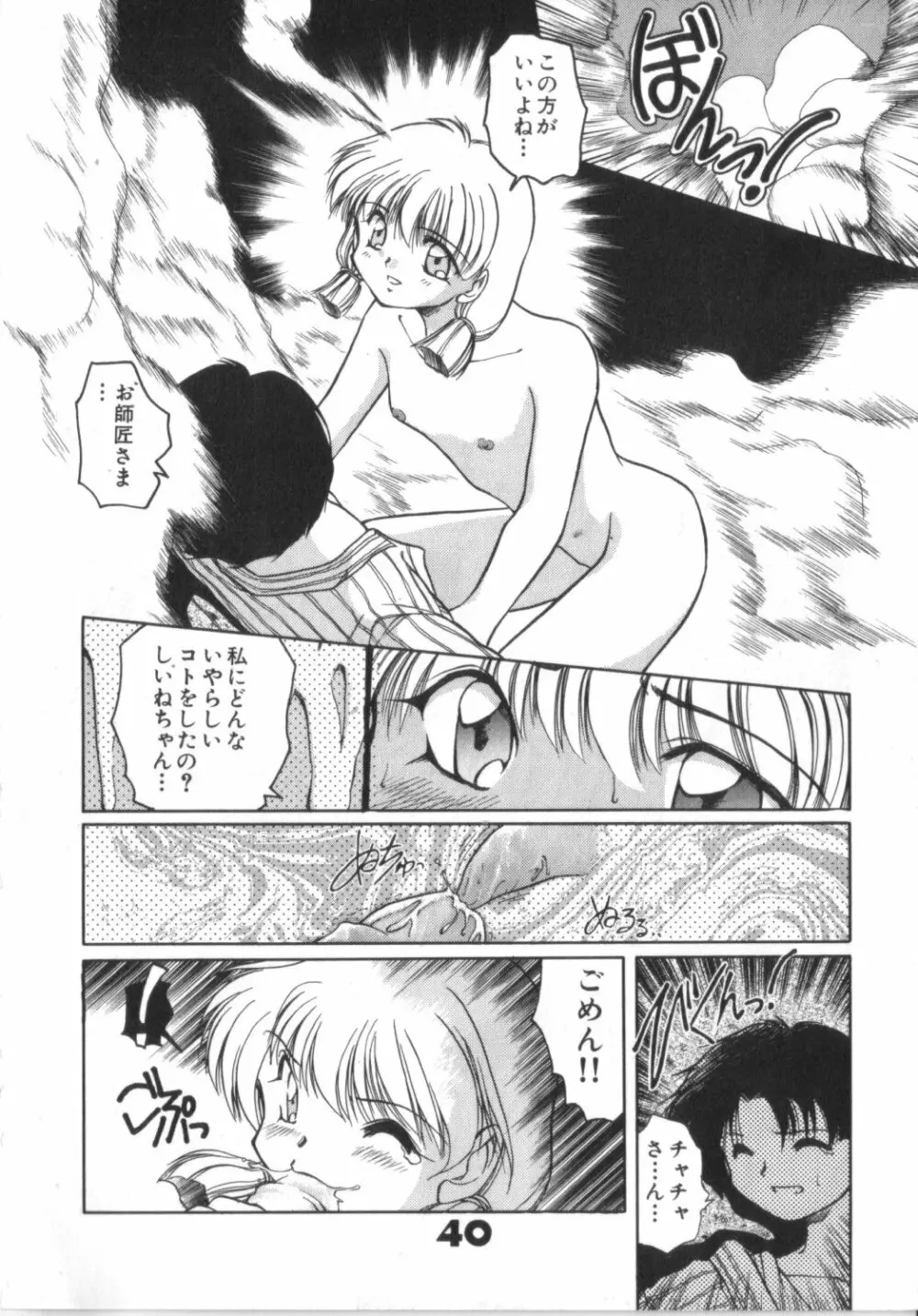 赤ずきん雑技団 Page.40