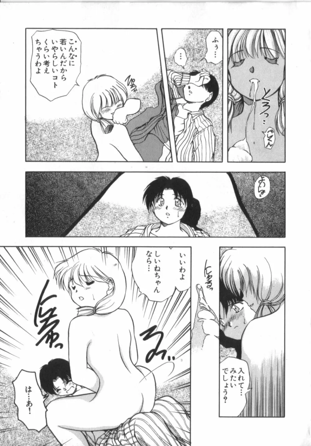 赤ずきん雑技団 Page.41