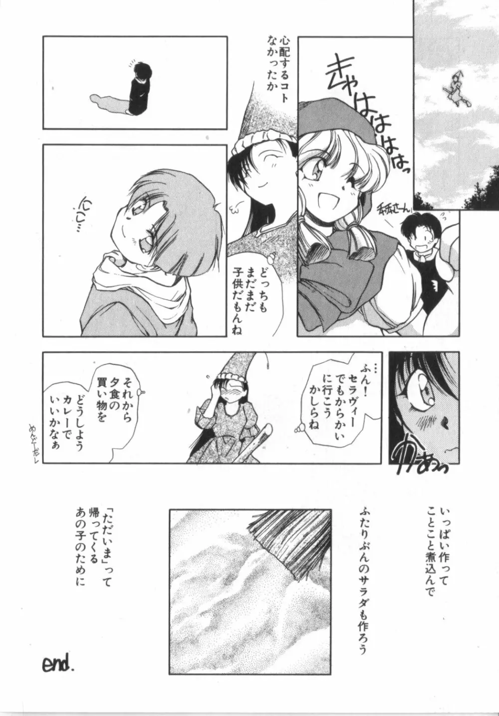 赤ずきん雑技団 Page.44