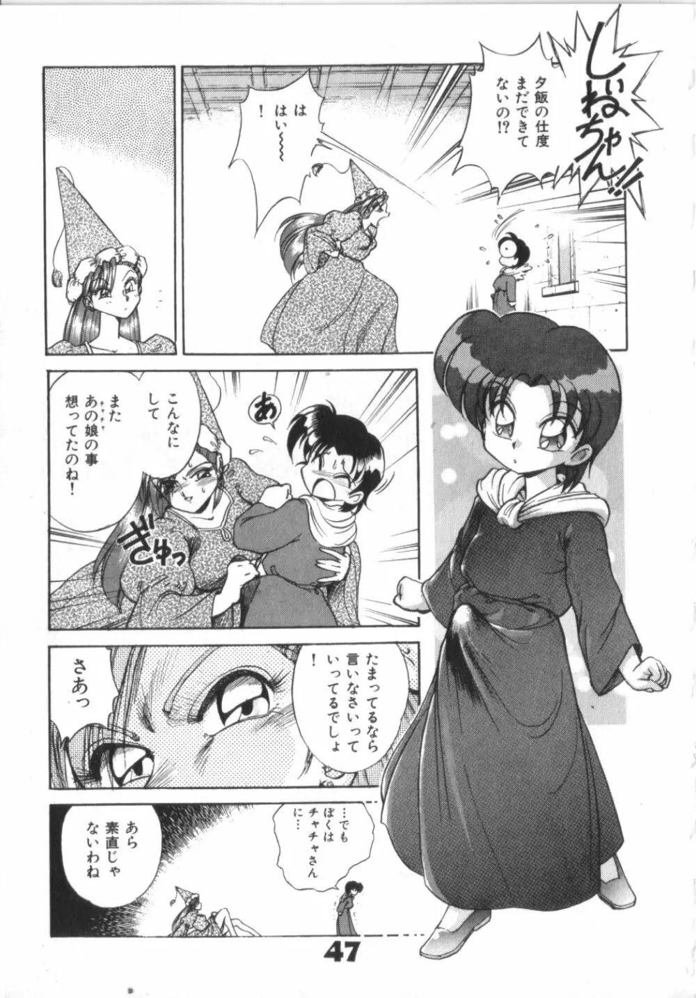 赤ずきん雑技団 Page.47