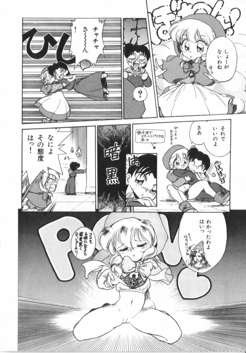 赤ずきん雑技団 Page.48