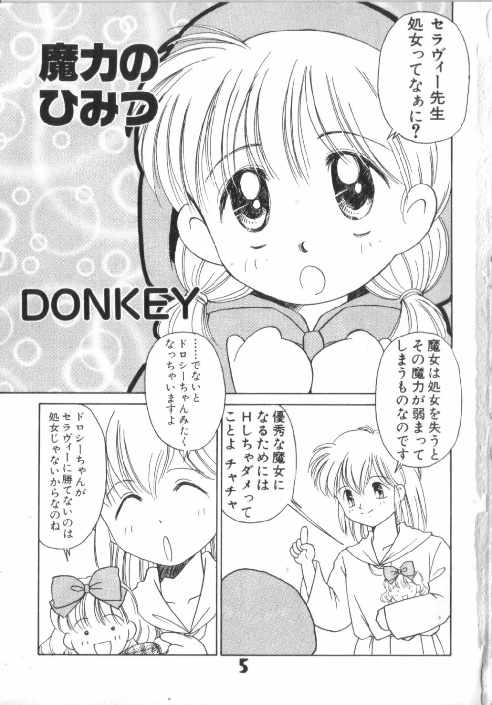 赤ずきん雑技団 Page.5